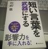 PREP法・・ポイントを述べ、次にその理由を語り、事例を話す。そしてポイントを繰り返して定着させる