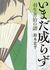 将棋ノンフィクションを読む09――鈴木忠平『いまだ成らず 羽生善治の譜』