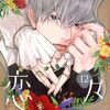 2月13日新刊「ゆびさきと恋々(12)」「小林さんちのメイドラゴン(16)」「つぐもも(34)」など