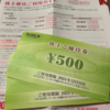 【株主優待】ダスキン（4665）2024年3月末100株