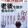 東洋経済　9月5日号掲載　「ゴルフざんまい」