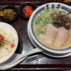 名島亭　ららぽーと横浜店〜Ａ定食／豚骨ラーメン／博多明太子ごはん／博多長浜ラーメン〜