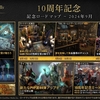 更新情報：ESOコンソール版の第43弾アップデート始まる！#クラウンストアチェック#ログイン報酬