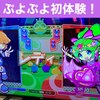 ぷよぷよ初体験！eスポーツの可能性：シニア世代でも楽しめるeスポーツとは？