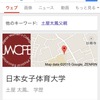 Googleも教えてくれる、土屋太鳳の大学