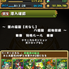 【パズドラ】闇の猫龍……事故率半端ない：B組のAndroid版パズドラ報告第404回