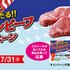 【懸賞情報】米国食肉輸出連合会 買って当たる!!アメリカンビーフキャンペーン