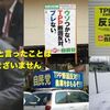 愚かな国を作りだす愚かな国民　４