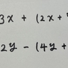 ①017｜カッコの式の計算