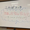 「これってなんなん？」って思うのはどんなとき？＠高島公民館