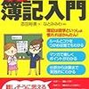 マンガでわかる! はじめての簿記入門