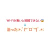 Wi-Fi無いと使えない！？😱