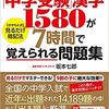 理科大爆死。公開模試（6年生4回）の自己採点