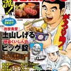 俺流！絶品めしVol.2がっつ\xE3\x82\x8A肉！