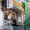 ミカゲヤ食堂