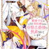 感想：「離婚予定の契約婚なのに、冷酷公爵様に執着されています」1巻　※一部ネタバレ含