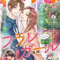 花とゆめ 年号 ネタバレ感想 ちまうさのブログ
