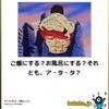 アタタ・同じ事を何度も書いてる気がするけど・糖尿病での脂肪関係性にNoｔｃｈシグナルが関与・一粒で二度美味しい？PDK1阻害でアルツハイマー病とプリオン病両方治療できる？？