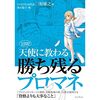 軽い文章でサクっと読める、プロジェクトマネジメント入門書『天使に教わる勝ち残るプロマネ』感想