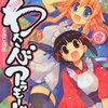 百合よりもコメディに期待　わさびアラモードっ!!　１巻