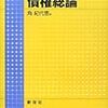 『基本講義 債権総論〈ライブラリ法学基本講義〉』(角紀代恵 新世社 2008)