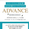 特許取得済み！完全自動の『投資ロジック』を搭載したシステム！