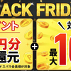 【ドスパラ】ブラックフライデーキャンペーン開催中