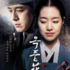 【MBC】話題の新ドラマ「獄中花」！