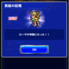 ローザ獲得 イベント燃え盛る怒りの刃 FFRK