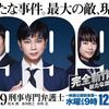 松本潤　映画「９９．９」前夜祭ドラマ１２・２９放送　杉咲花演じる新ヒロインと出会い