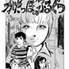 『かたっぽのふるぐつ』萩尾望都