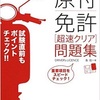 原動機付自転車免許を取得するには？