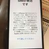 【修理済みiPhone】auから格安SIM乗り換えでトラブル【SIMロックが解除されていない】