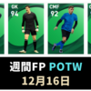 Fp能力比較 Gk最強はどっち Fpエデルソンとfpアリソンの能力比較 ガチスカ ウイイレ最新情報 Fp能力比較 Gk最強はどっち Fpエデルソンとfpアリソンの能力比較 ガチスカ ウイイレ最新情報