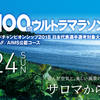 サロマまで1ヶ月を切った！…けれど、走れないので、来年に向けての覚書