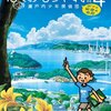 Eテレ『2355』に新曲「尾道の渡し船」が放送されています。瀬戸内ののどかな映像も良いです