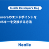 Amazon Auroraのエンドポイントを変えずにKMSキーを交換する方法