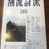 ｢潮流詩派」265号に、プロレタリア詩｢反抒情」を寄稿