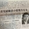 日経新聞に4kiz代表として識者インタビューの記事が掲載されました