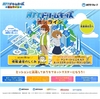 NTTグループ、子ども向けオンラインイベント「NTTドリームキッズ オンライン」を開催