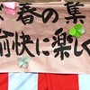 土曜日は岡部実顕地の「春の集い」
