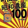 『町田忍の昭和遺産100』に白ポストが選出されていた！