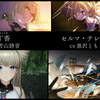 2020年代における「声」の象徴性――若山詩音・黒沢ともよ、『アークナイツ』シリーズと『ワルプルギスの廻天』のあいだ