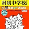 神奈川大学附属中学校の入試説明会に参加しました！【番外編】