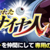 【物語イベント】SSRベジータ（幼年期）、ブロリー（幼年期）獲得イベント『運命に導かれた３人のサイヤ人』攻略、技上げ、周回パーティなど