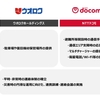 ウオロクとNTTドコモ関信越支社、「災害時における相互協力に関する協定」締結