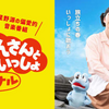 おげんさんといっしょ　ファイナル