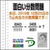 ［２０１５年１０月２５日出題］【ブログ＆ツイッター問題３６２】［う山雄一先生の分数問題］算数天才問題