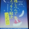 💕魂レベルでスッキリ解決💕みやがわみちこ著🌈