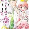 今すぐ自分を変えたい！“恋も仕事も上手くいく魔法のエール”『おじさんが私の恋を応援しています（脳内）』あらすじ・感想